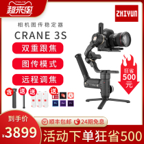 ZHIYUN Yunhe 3S ZHIYUN Yunhe 3s camera SLR camera stabilizer Micro single three-axis handheld gimbal shooting anti-shake balance bracket vlog video photography video Canon Sony