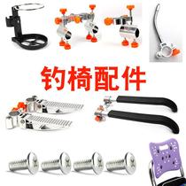 Fishing chair accessories big full cover universal three sets of fish protection frame Guns stand foot pedal claw ground claw lifting legs