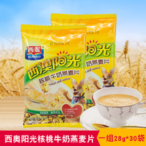 West Masio Sunshine Walnut Milk Oatmeal 28g * 30 Pachet Instant Breakfast Drink Small Pack