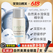 Natural Beauty Water Moisturizing Essence 822030 Bouric acid Laughs Nourishing Skin Care Water Tonic Barrier Nourishes