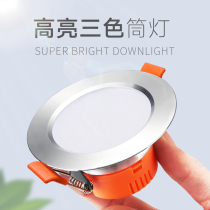 led Downlight recessed ceiling light living room ceiling three-color variable light spotlight 7 5 open hole 8cm 3w5w hole light