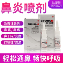 Rhinitis spray Allergic rhinitis spray artifact nasal congestion nasal ventilation treatment device Buster nasal sinusitis