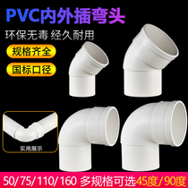 50 75 110pvc inner insertion elbow sewer shrinkage mouth inner and outer socket 90 degree sewage pipe fittings rainwater connector
