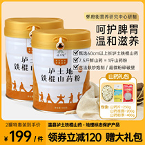 Huaifu Street 垆地 Iron stick Yam powder*2 cans meal replacement powder Huai Shan Huai Yam Henan Jiaozuo powder dry iron