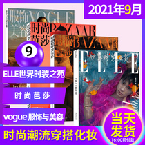 (Value combination seconds) 2021 ELLE magazine world time dress garden VOGUE magazine clothing and beauty fashion Bazaar Fashion Iren red show a variety of magazines optional