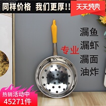 Cold shrimp special leaked scoop noodle fish water leak spoon drain basin cold fish soup pimple soup artifact jelly water fish tool