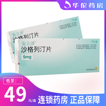 As low as 49 boxes) Anlize ONGLYZA saxagliptin tablets 5mg * 7 tablets diabetic hyperglycemia hypoglycemic