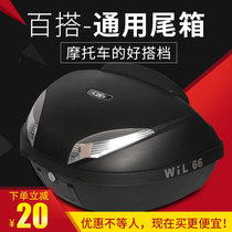 Motorcycle tail box Extra large Wanli Hao E66 Suitable for Zongshen Lifan Yamaha Qianjiang Silver blade trunk