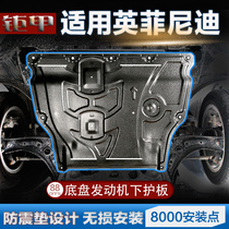 Suitable for Infinitis new Q50L qx50QX30 Q70L chassis engine lower guard baffle alloy