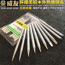 wei you environmentally friendly lead-free 30w40w60W soldering iron Tsui externally heated tip dian han tou tip