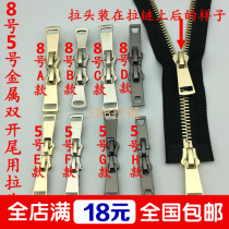 Pull header 5 No. 8 metal gun color double open double head with zipper head accessories down jacket clothes pull lock head
