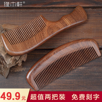 Yuanmuxuan wooden comb Ebony non-static household men and women long hair special wood natural sandalwood comb lettering