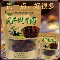 Qinghai Vine pepper air-dried yak beef dry yak with pepper seeds spicy original flavor spicy air-dried yak beef dried yak