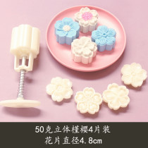 30-50gg three-dimensional cherry blossom shape peach mountain ice skin hand pressed Mung bean sorbet moon cake mold