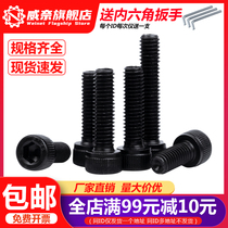 Hexagon socket screw 12 9 grade high strength Bolt Daquan M3M4M5M6M8M10mm Cup head cylinder head screw