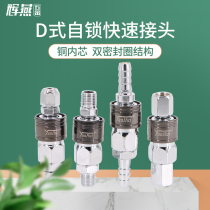 Huiyan pneumatic quick connector D-type self-locking trachea connector PU pipe connector Air pump pipe quick plug male and female connector