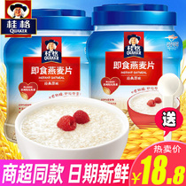 Quaker Instant Oatmeal Original 1000g * 2 cans of Cereal Brewing Breakfast Quick Food Free Cooking Nutrition Breakfast