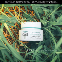 Japanese native Curel cream moisturizing moisturizing cream 40g pregnant women dry sensitive muscle