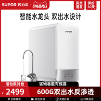 Supor MR30 water purifier household direct drinking water filter kitchen intelligent Reverse Osmosis RO water purifier