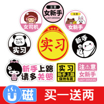Female driver novice car stickers creative personality text car decoration stickers internship logo magnetic stickers