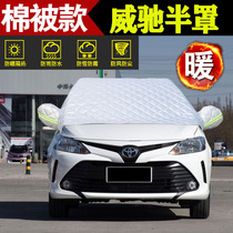 Suitable for Toyota Vios front windshield antifreeze cover anti-frost snow-proof warm and thick half-body cover