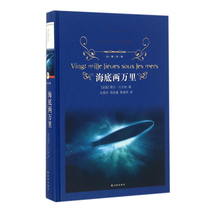 Spot genuine seabed Two thousands of miles 2019 new version of fine clothing Full translation Faverna with Shen Guohua Qian Peixin Cao Deming the classic translation Lin The world famous for elementary school first