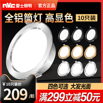 Nex Lighting led downlight recessed 4W hole lamp home living room bedroom ceiling all aluminum three-color ceiling spotlight