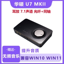 SUSTech ASUS XONAR U7 MKII external USB 7 1 track video game sound card fiber coaxial