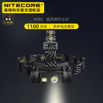  NITECORE Knight Cole HC65 rechargeable ultra-bright head-mounted hole exploration night fishing outdoor fishing long-range headlight