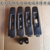 Dongfeng Tianlong Tianjin Hercules electric car door and window lifter rocker switch button panel assembly