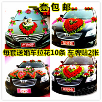 Wedding car front car flower suction cup simulation float decoration Wedding main wedding car decoration set new Korean wedding supplies