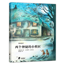 Two mysterious little shoemakers-hardcover over 3 years old Grimms fairy tales simple and kind wishes to help kindergarten books bedtime stories Pupulan Picture Book Museum flagship store