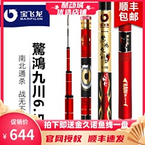 2017 New Treasure Fly Dragon Throng Jiuchuan 6 5H Ultra Hard 19 Tune Black Pit Rod Bench Fishing Rod Flying Fish Snatched Fishing Rod