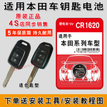 Panasonic original imported CR1620 is suitable for Honda Binzhi Fit Jingrui car key remote control battery