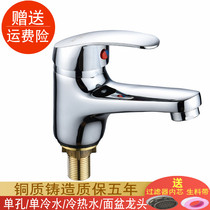Molinka All copper single cold water basin faucet Bathroom basin Wash basin Single hole washbasin hot and cold faucet