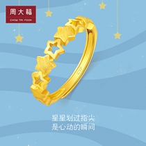 Chow Tai Fook fashion brushed Star Gold Ring womens price fee 118 yuan EOF56