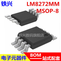 Iron-hing LM8272MM patch MSOP8 LM8272MM NOPB operational amplifier chip