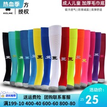 KELME Kalme childrens football socks Youth long tube towel bottom non-slip professional game training ball socks