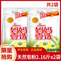 Mother choose natural soap powder 2 16kg X2 bag washing powder fragrance lasting fragrance household real
