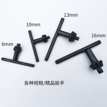 Flashlight drill key wrench Bench drill Pistol drill Iron chuck key Impact drill Dongcheng general accessories 101316mm