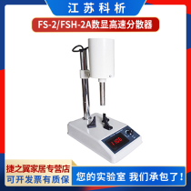 Jiangsu Koanalysis FS-2 FSH-2A Laboratory Adjustable High Speed Disperser Homogenate Emulsifying Homogenizer