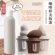 South Korea unny coffee cup beauty egg makeup egg dont eat powder gourd dry and wet puff makeup brush cleaner