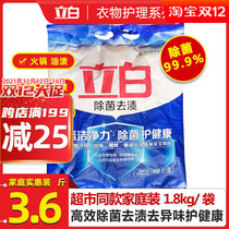 Libai washing powder 1 8KG deodorization stain phosphorus no hands no residue mite sterilization fragrance long-lasting household