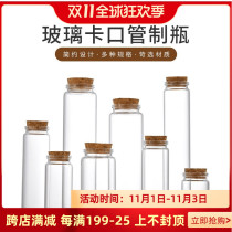Cork glass bottle with lid sealed bottle flower tea sub-packed powder bottle glass tea bottle with lid storage jar