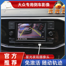 20 models of Volkswagen Tanyue Tuyue Tangu Song Tu Armor T-C original factory screen modified trajectory reversing HD image camera