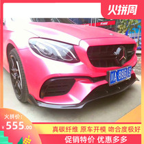 17 New Mercedes E-CLASS W213 238 two four change E63S qian gang net carbon fiber lip posterior tuyere