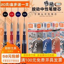 True Color 1588 Press Neutral Pen Refill Universal Refill 0 5 Red and Black Refill Student Stationery