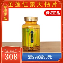 Beijing Shenglian rhodiola calcium tablets 220 tablets Consult customer service to learn more