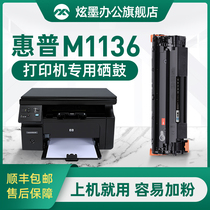 (M1136 toner cartridge) dazzling ink for HP m1136mfp toner cartridge toner hpm1136 printer cartridge toner 1136 cartridge 388a powder cartridge laserje