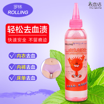 Luo Lin red blood treasure clothes blood stain cleaning agent aunt blood stain detergent blood stain yellow mark laundry detergent